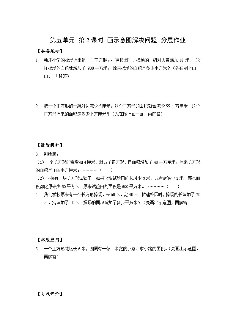 苏教版数学四年级下册5.2《画示意图解决问题》课件+教案+分层作业+学习任务单01