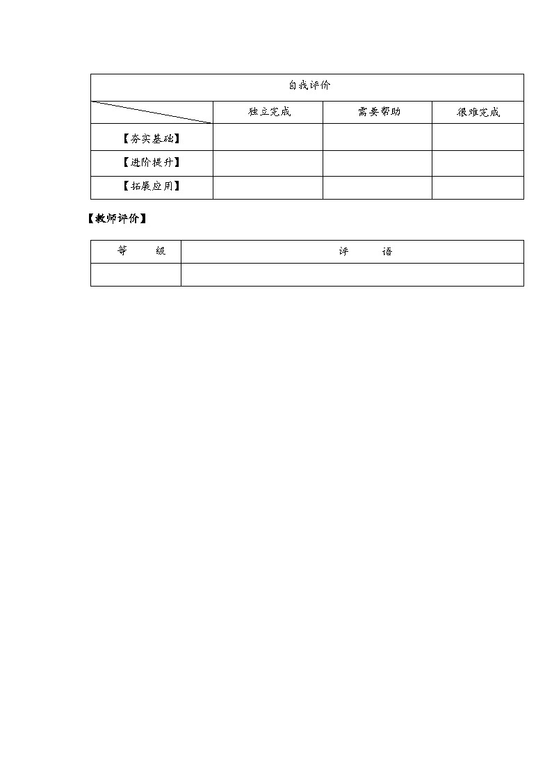 苏教版数学四年级下册5.2《画示意图解决问题》课件+教案+分层作业+学习任务单02