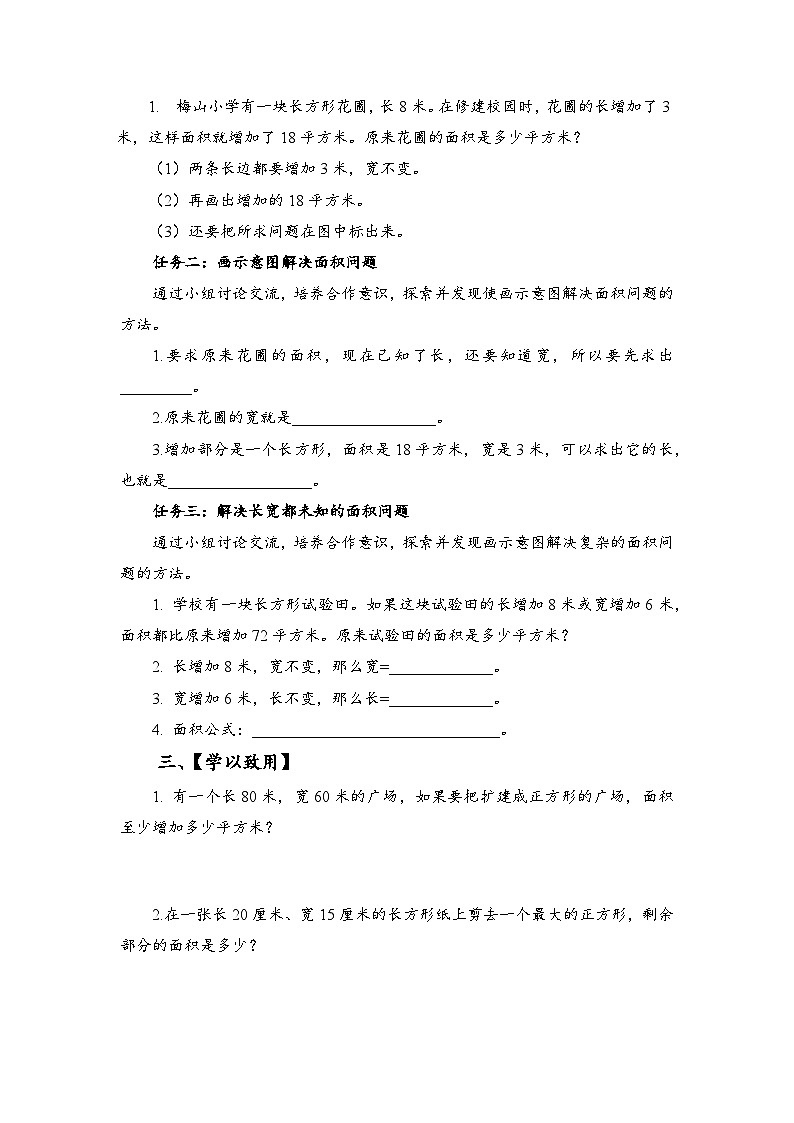 苏教版数学四年级下册5.2《画示意图解决问题》课件+教案+分层作业+学习任务单02