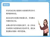 蘇教版數(shù)學(xué)四年級(jí)下冊(cè)5.2《畫示意圖解決問題》課件+教案+分層作業(yè)+學(xué)習(xí)任務(wù)單