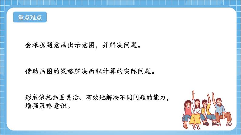 苏教版数学四年级下册5.2《画示意图解决问题》课件+教案+分层作业+学习任务单03