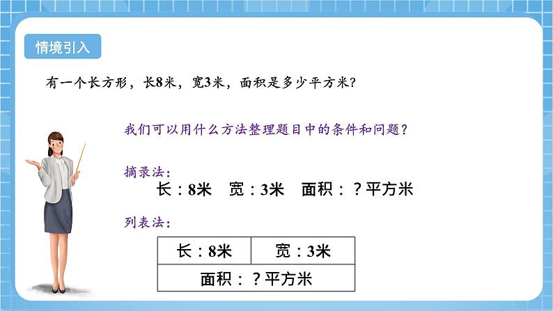 苏教版数学四年级下册5.2《画示意图解决问题》课件+教案+分层作业+学习任务单04