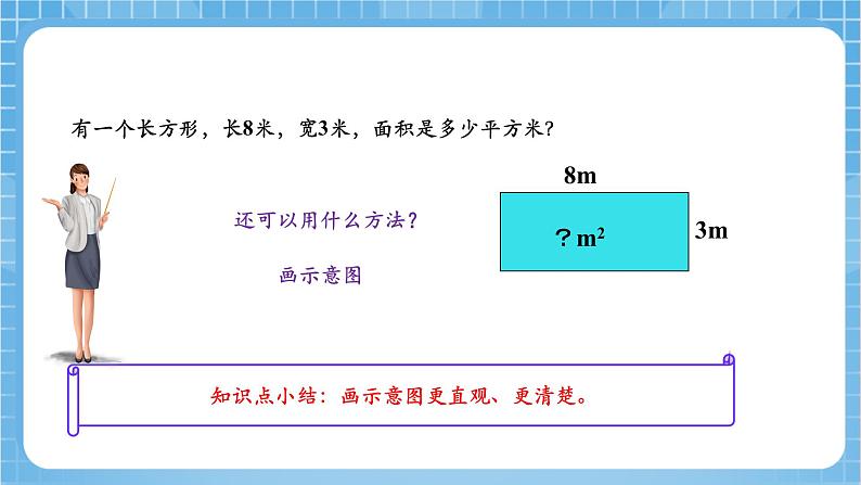 苏教版数学四年级下册5.2《画示意图解决问题》课件+教案+分层作业+学习任务单05