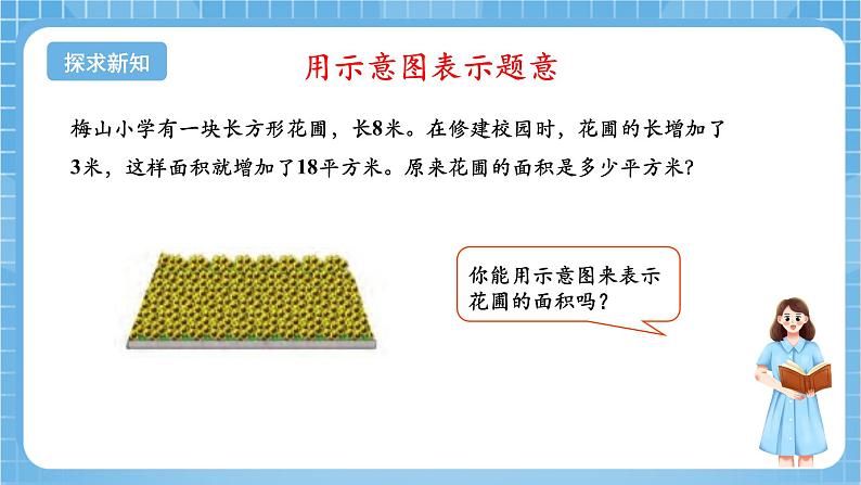 苏教版数学四年级下册5.2《画示意图解决问题》课件+教案+分层作业+学习任务单06