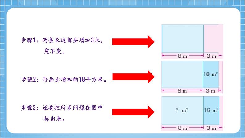 苏教版数学四年级下册5.2《画示意图解决问题》课件+教案+分层作业+学习任务单07