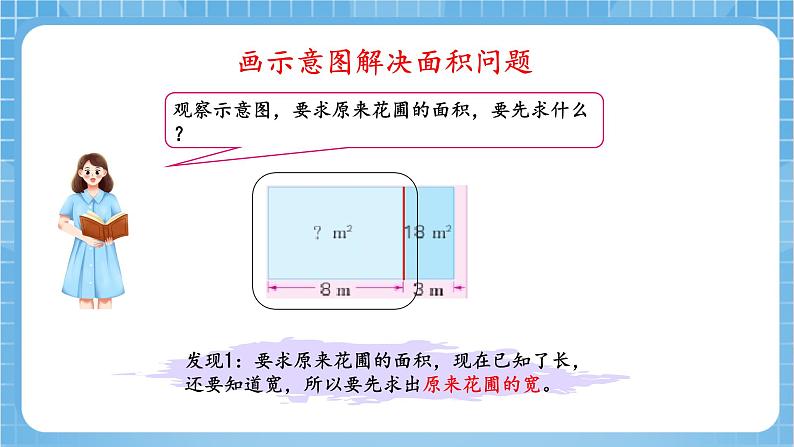 苏教版数学四年级下册5.2《画示意图解决问题》课件+教案+分层作业+学习任务单08