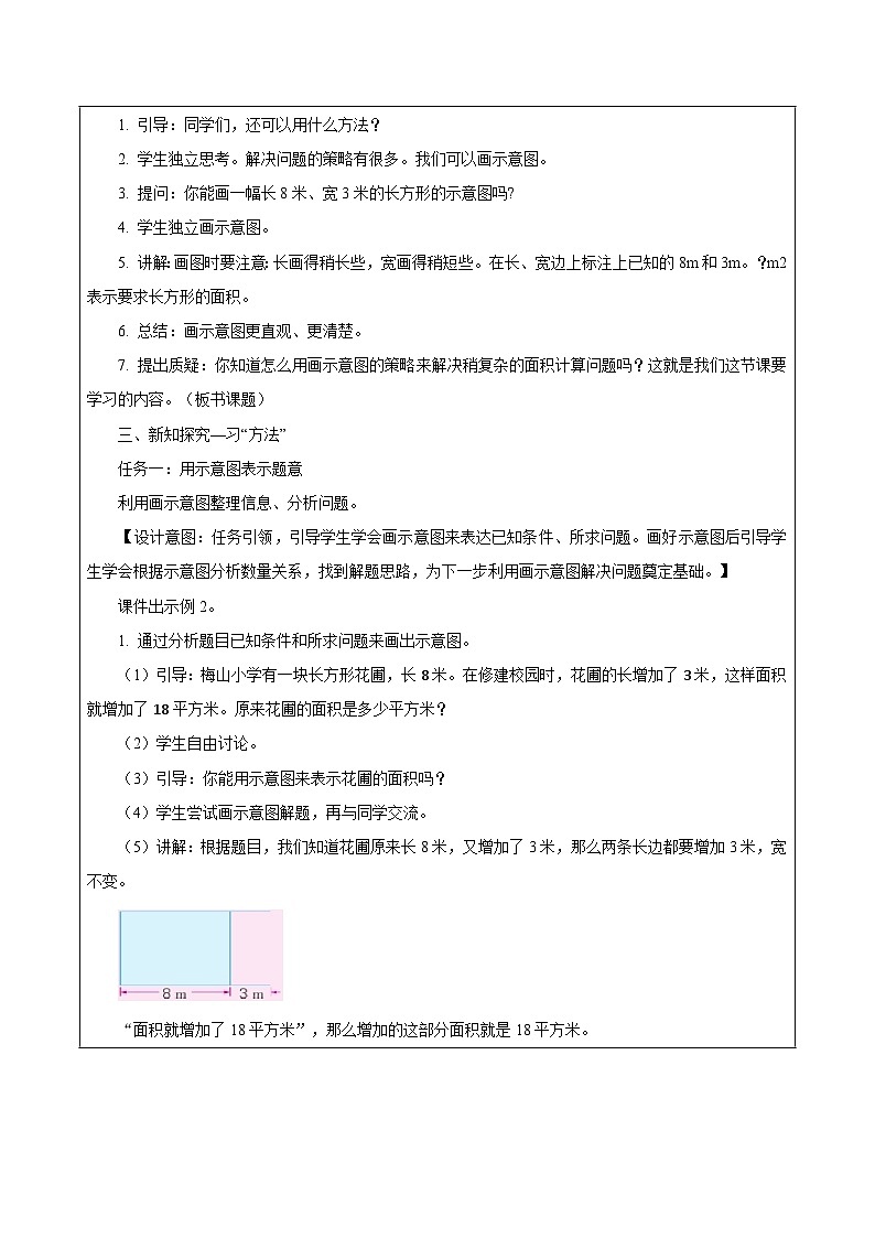 苏教版数学四年级下册5.2《画示意图解决问题》课件+教案+分层作业+学习任务单02