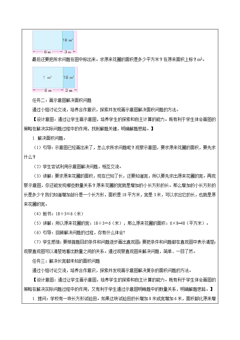 苏教版数学四年级下册5.2《画示意图解决问题》课件+教案+分层作业+学习任务单03