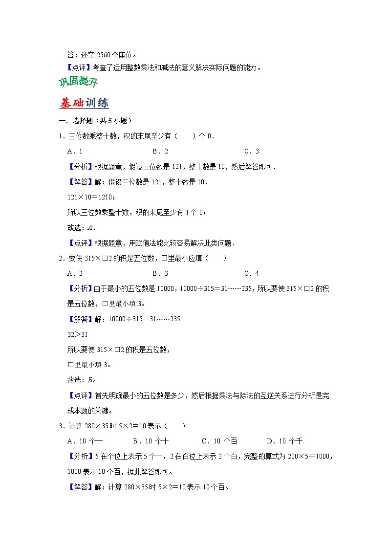 苏教版数学四年级下册第五单元 《解决问题的策略》试卷（单元解读+教师版 +学生版）03