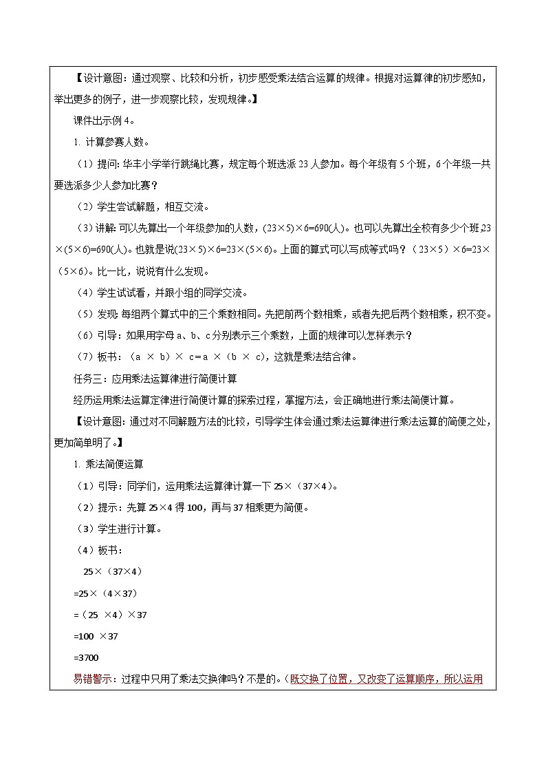 苏教版数学四年级下册6.2《乘法交换律和结合律》课件+教案+分层作业+学习任务单03