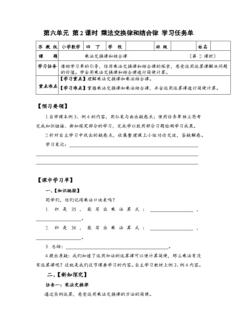 苏教版数学四年级下册6.2《乘法交换律和结合律》课件+教案+分层作业+学习任务单01