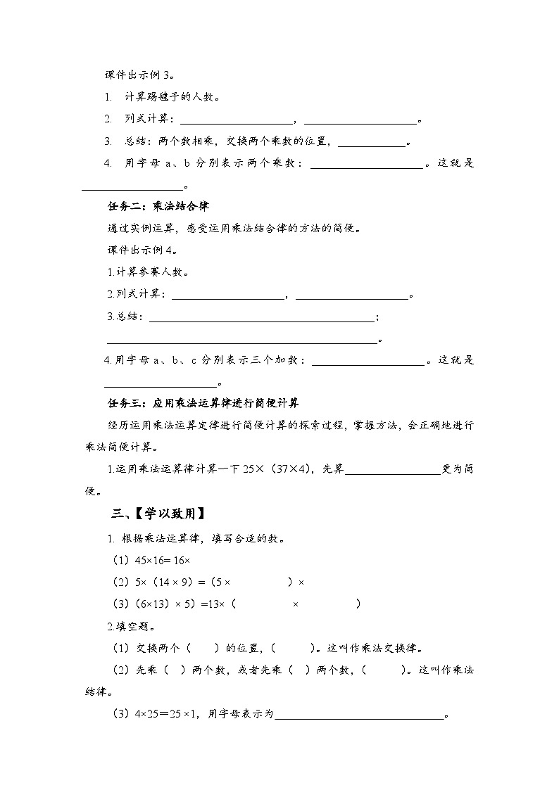 苏教版数学四年级下册6.2《乘法交换律和结合律》课件+教案+分层作业+学习任务单02