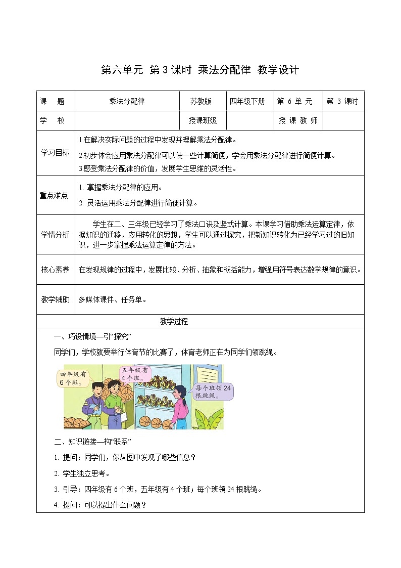 苏教版数学四年级下册6.3《乘法分配律》课件+教案+分层作业+学习任务单01