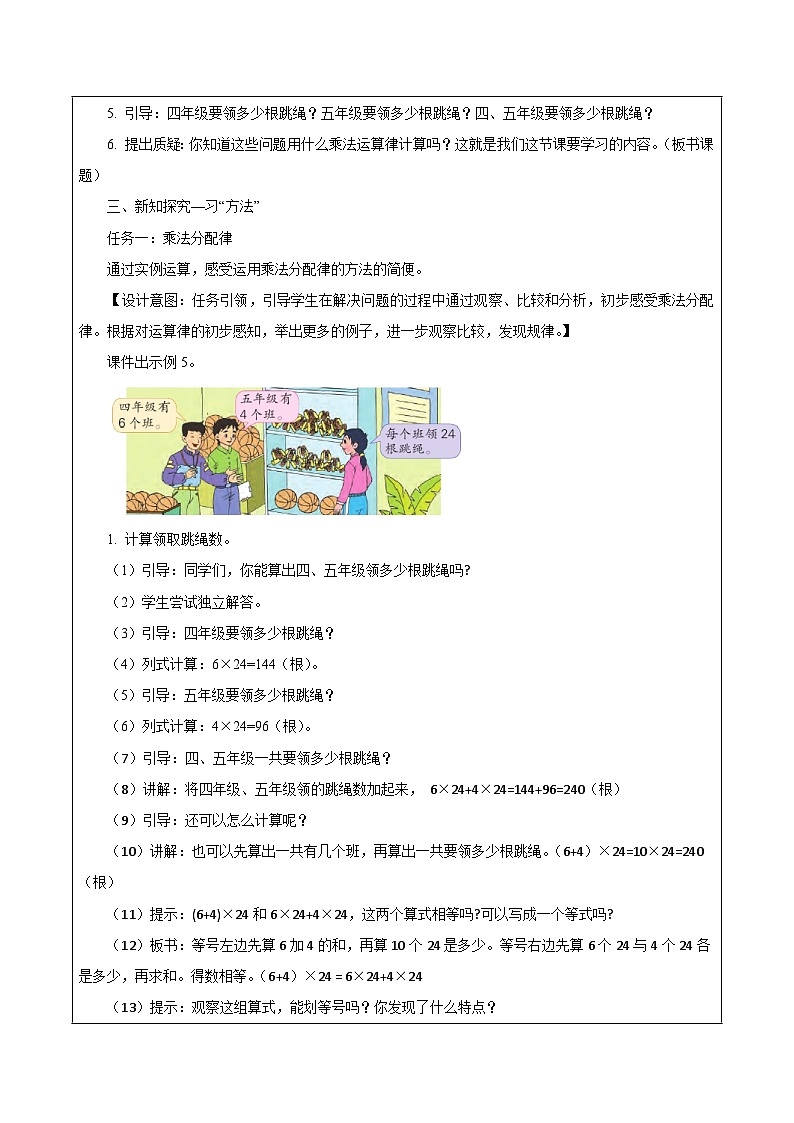 苏教版数学四年级下册6.3《乘法分配律》课件+教案+分层作业+学习任务单02