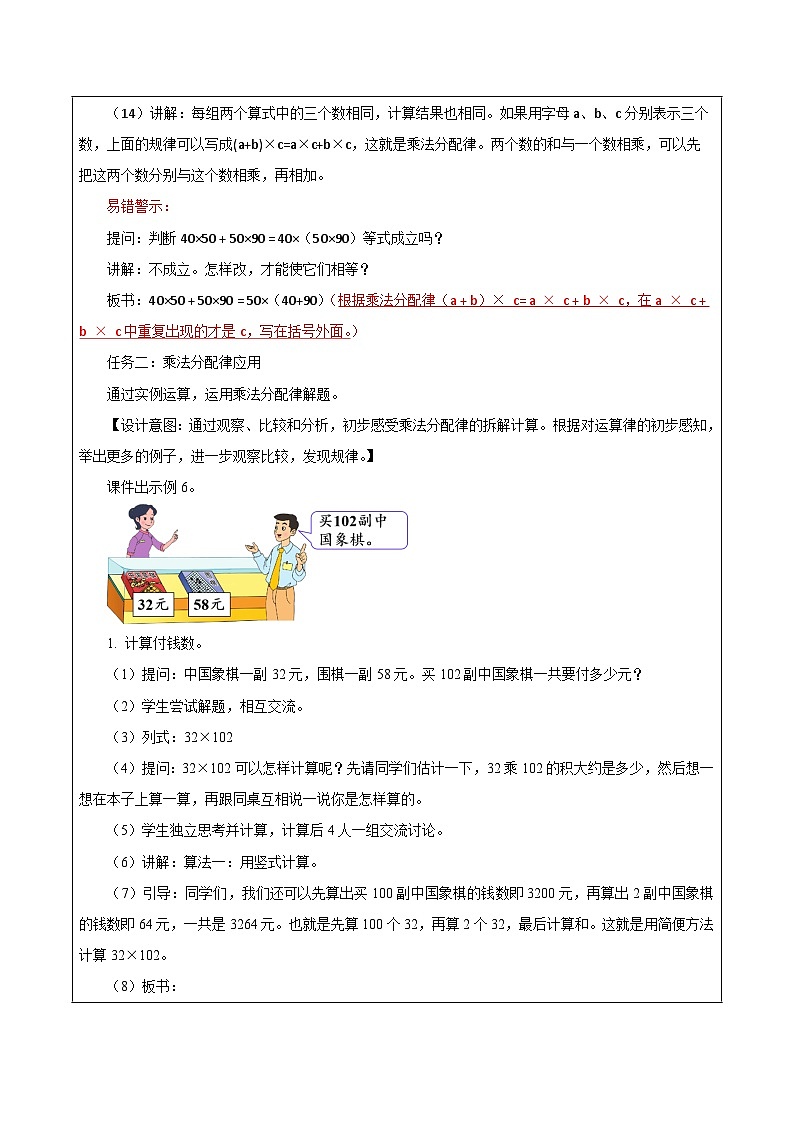 苏教版数学四年级下册6.3《乘法分配律》课件+教案+分层作业+学习任务单03