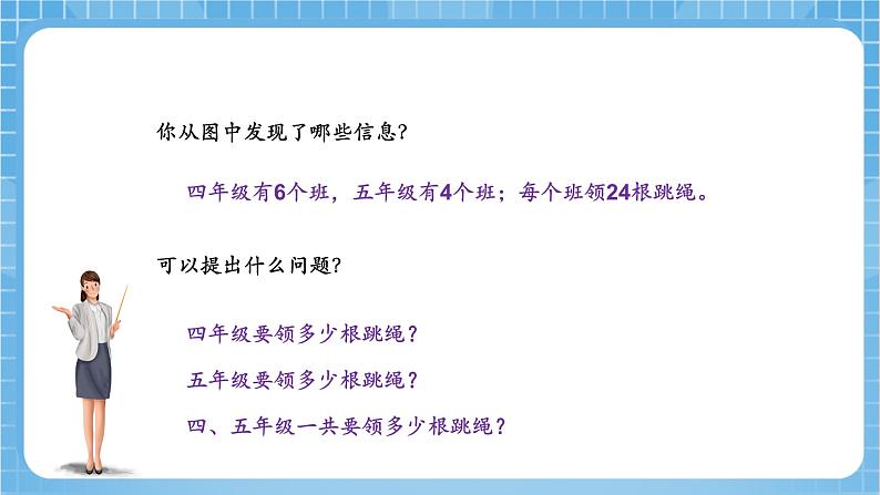 苏教版数学四年级下册6.3《乘法分配律》课件+教案+分层作业+学习任务单05