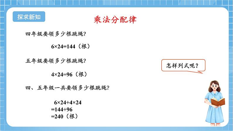 苏教版数学四年级下册6.3《乘法分配律》课件+教案+分层作业+学习任务单06