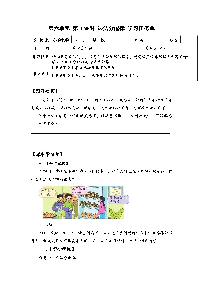 苏教版数学四年级下册6.3《乘法分配律》课件+教案+分层作业+学习任务单01