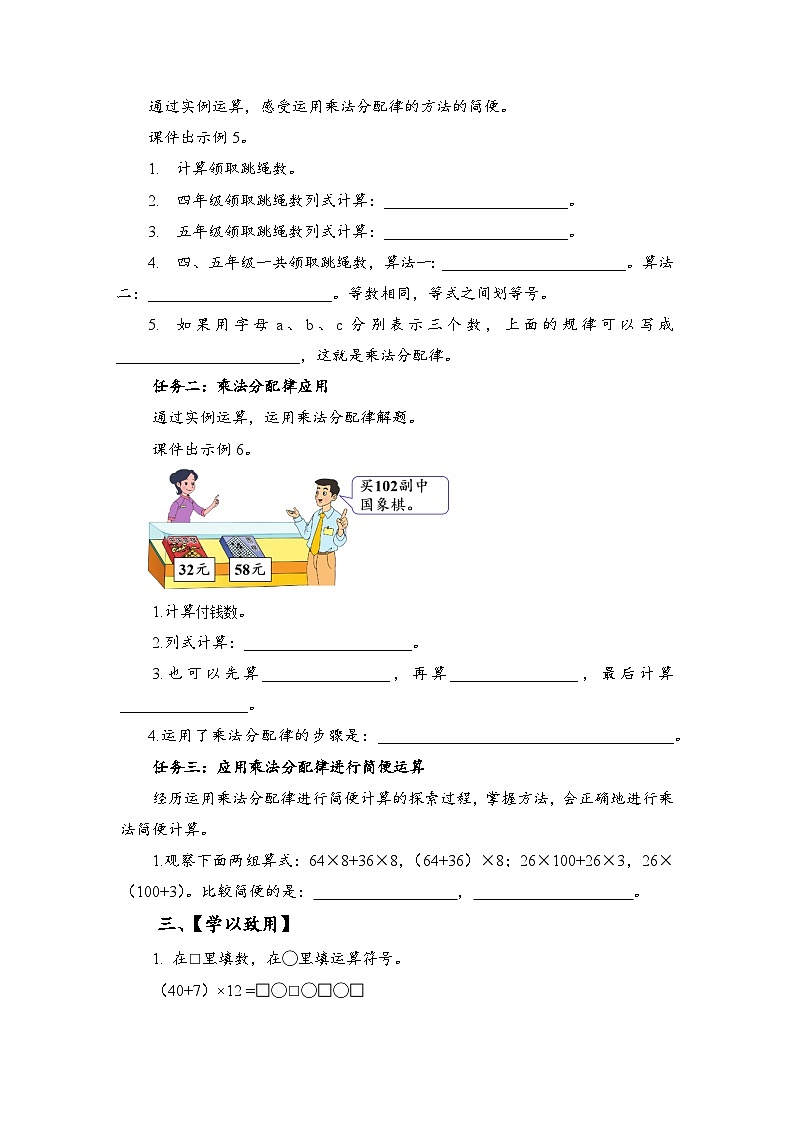 苏教版数学四年级下册6.3《乘法分配律》课件+教案+分层作业+学习任务单02