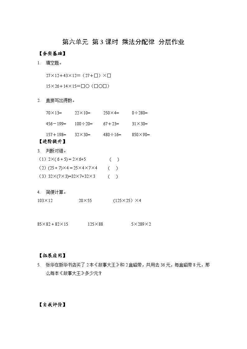 苏教版数学四年级下册6.3《乘法分配律》课件+教案+分层作业+学习任务单01
