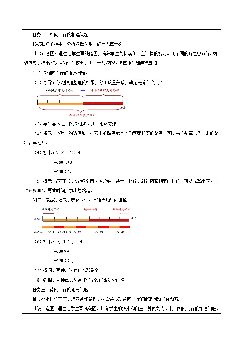 苏教版数学四年级下册6.4《相遇问题》课件+教案+分层作业+学习任务单03