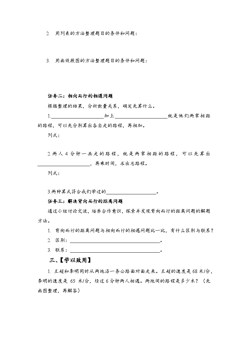 苏教版数学四年级下册6.4《相遇问题》课件+教案+分层作业+学习任务单02