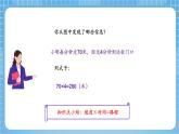 蘇教版數學四年級下冊6.4《相遇問題》課件+教案+分層作業(yè)+學習任務單