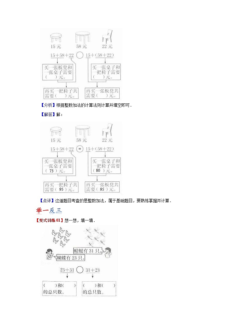 苏教版数学四年级下册第六单元 《运算律》试卷（单元解读+教师版 +学生版）03