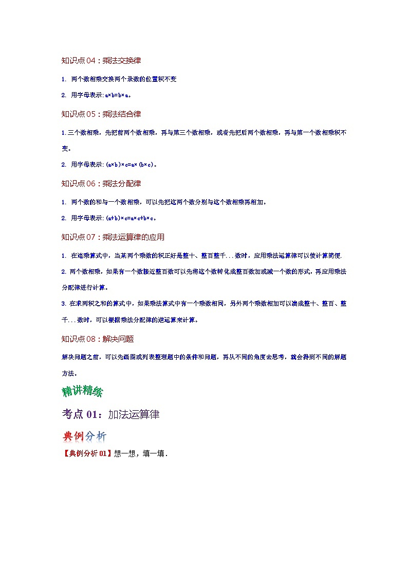 苏教版数学四年级下册第六单元 《运算律》试卷（单元解读+教师版 +学生版）02
