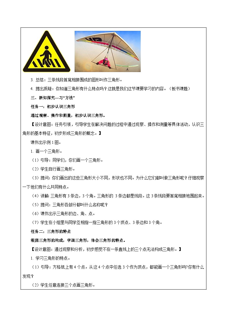苏教版数学四年级下册7.1《 三角形的认识》（教学设计）第2页