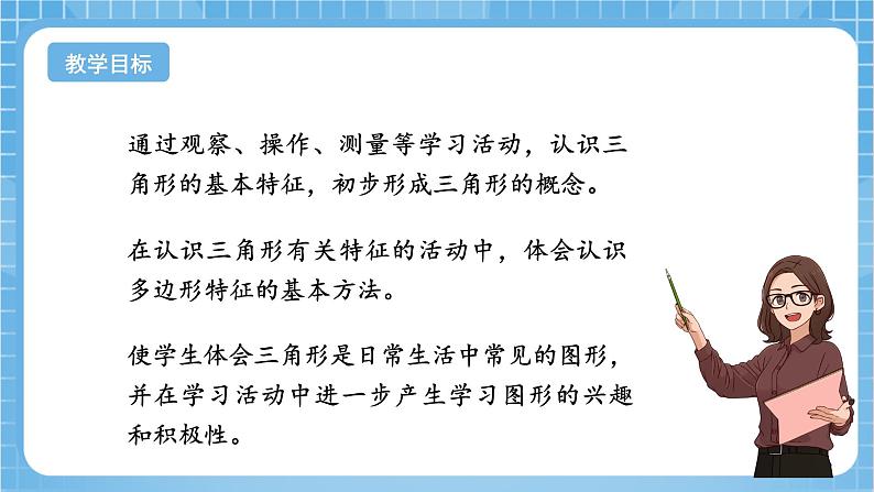 苏教版数学四年级下册7.1《 三角形的认识》（教学课件）第2页