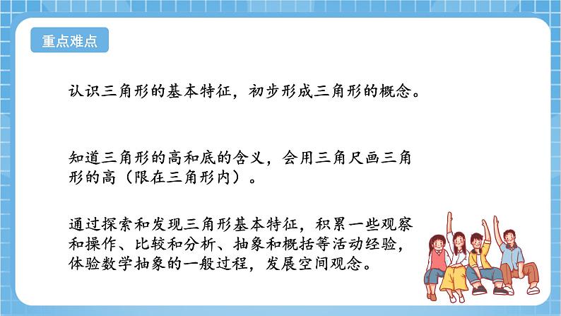 苏教版数学四年级下册7.1《 三角形的认识》（教学课件）第3页