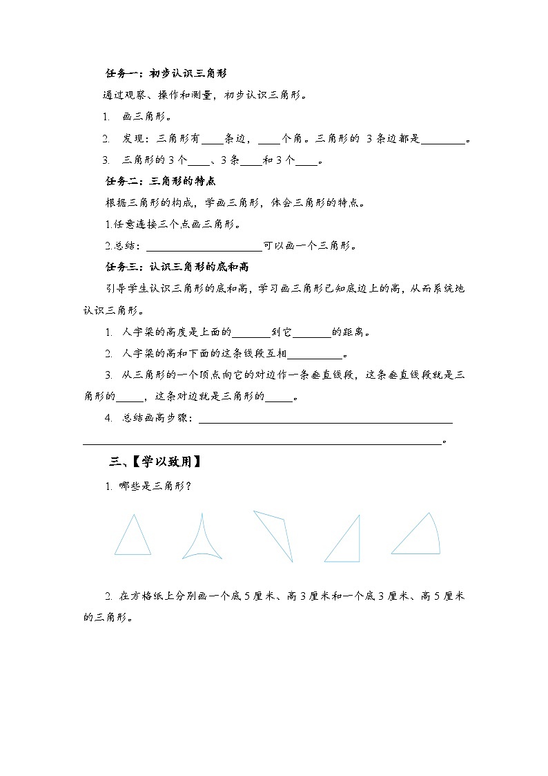 苏教版数学四年级下册7.1《 三角形的认识》（学习任务单）第2页