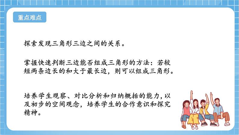 苏教版数学四年级下册7.2 《三角形的三边关系》课件+教案+分层作业+学习任务单03