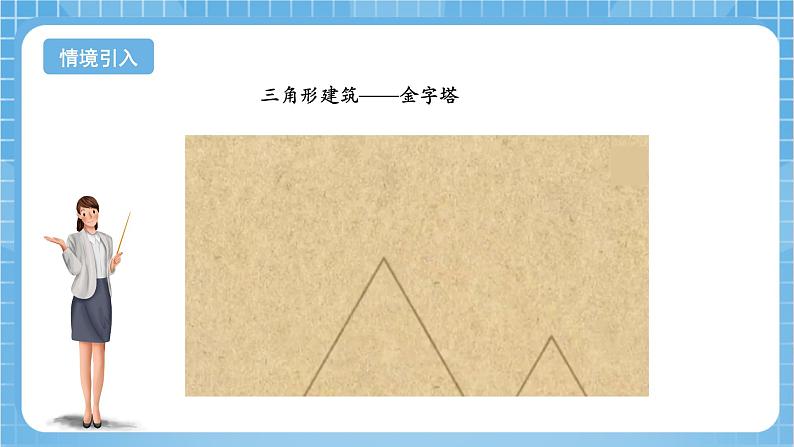 苏教版数学四年级下册7.2 《三角形的三边关系》课件+教案+分层作业+学习任务单04