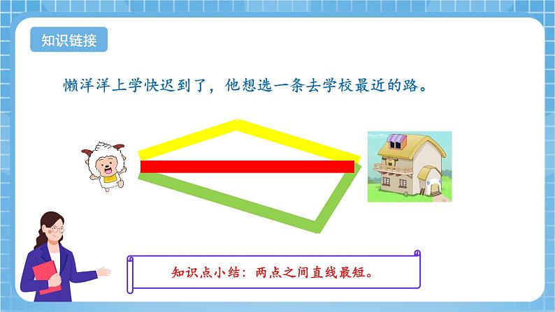 苏教版数学四年级下册7.2 《三角形的三边关系》课件+教案+分层作业+学习任务单05