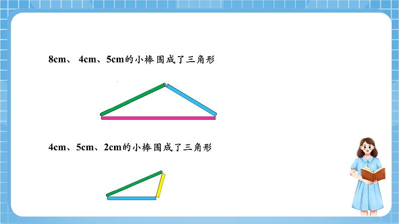 苏教版数学四年级下册7.2 《三角形的三边关系》课件+教案+分层作业+学习任务单07