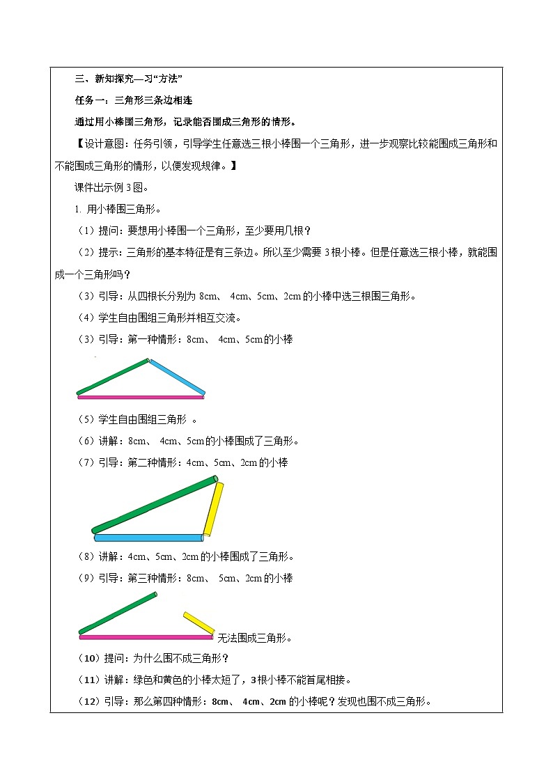 苏教版数学四年级下册7.2 《三角形的三边关系》课件+教案+分层作业+学习任务单02