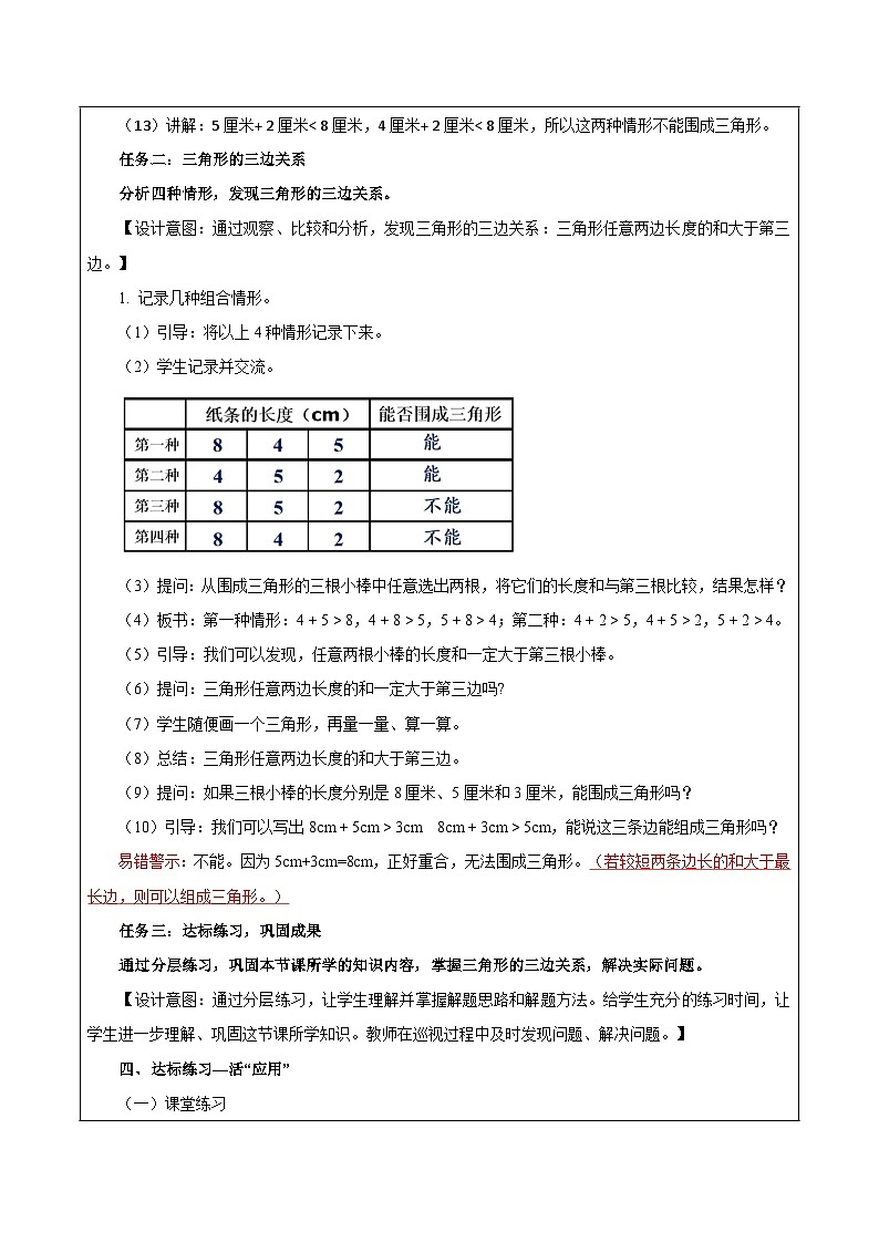 苏教版数学四年级下册7.2 《三角形的三边关系》课件+教案+分层作业+学习任务单03