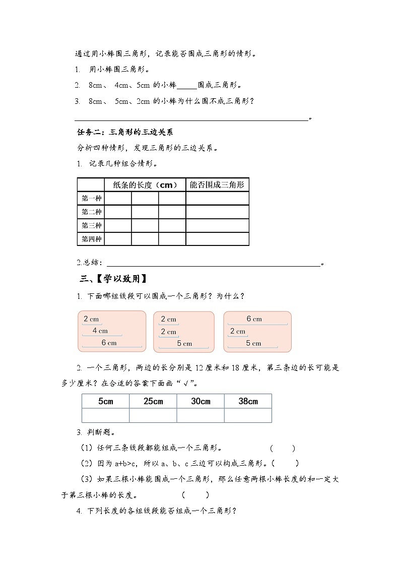 苏教版数学四年级下册7.2 《三角形的三边关系》课件+教案+分层作业+学习任务单02