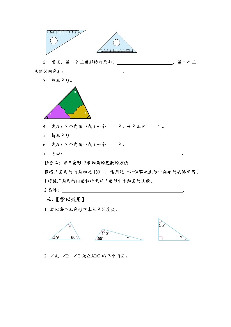 苏教版数学四年级下册7.3《三角形的内角和》课件+教案+分层作业+学习任务单02