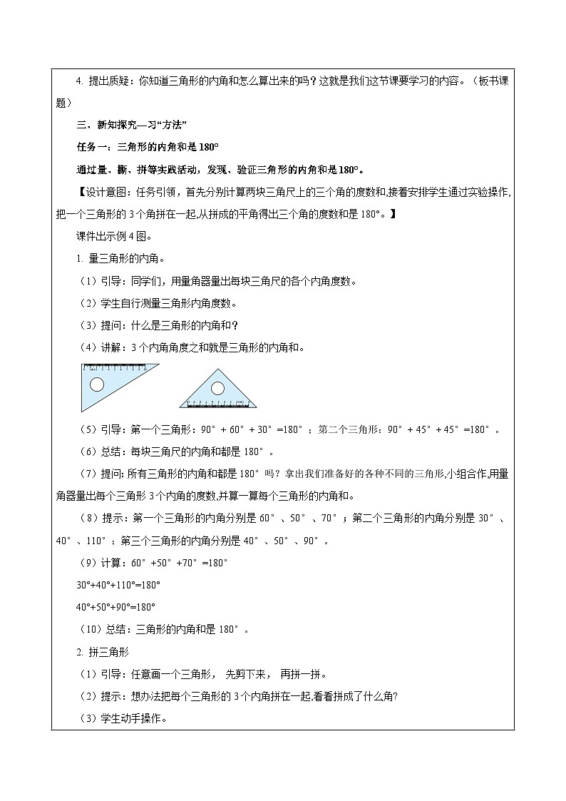 苏教版数学四年级下册7.3《三角形的内角和》课件+教案+分层作业+学习任务单02