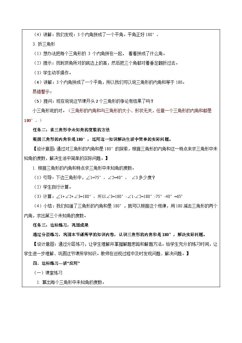 苏教版数学四年级下册7.3《三角形的内角和》课件+教案+分层作业+学习任务单03