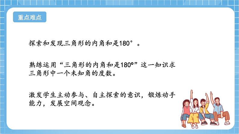 苏教版数学四年级下册7.3《三角形的内角和》课件+教案+分层作业+学习任务单03