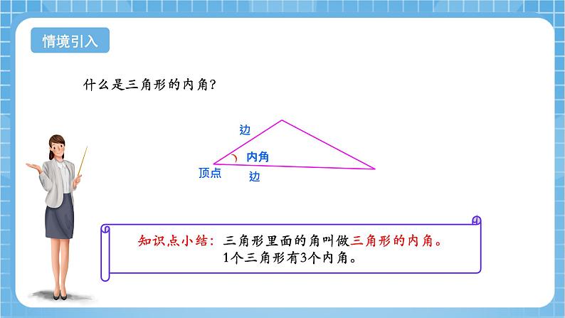 苏教版数学四年级下册7.3《三角形的内角和》课件+教案+分层作业+学习任务单04