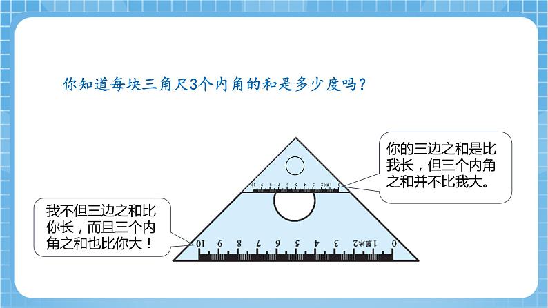 苏教版数学四年级下册7.3《三角形的内角和》课件+教案+分层作业+学习任务单05