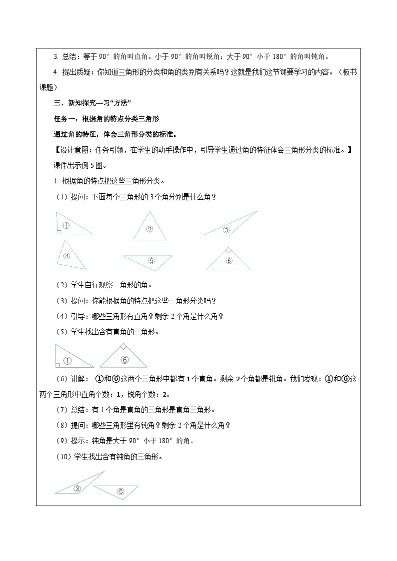 苏教版数学四年级下册7.4《 三角形的分类》课件+教案+分层作业+学习任务单02