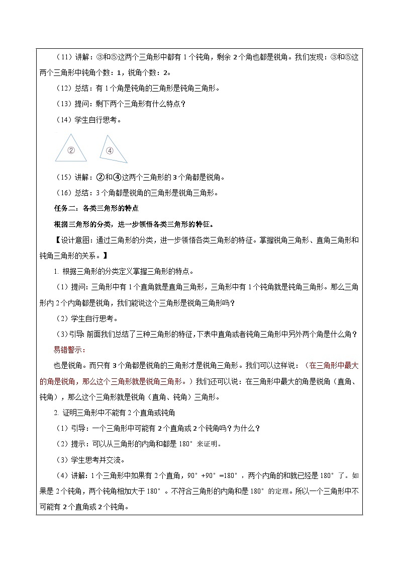 苏教版数学四年级下册7.4《 三角形的分类》课件+教案+分层作业+学习任务单03