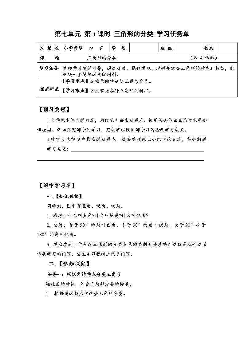 苏教版数学四年级下册7.4《 三角形的分类》课件+教案+分层作业+学习任务单01