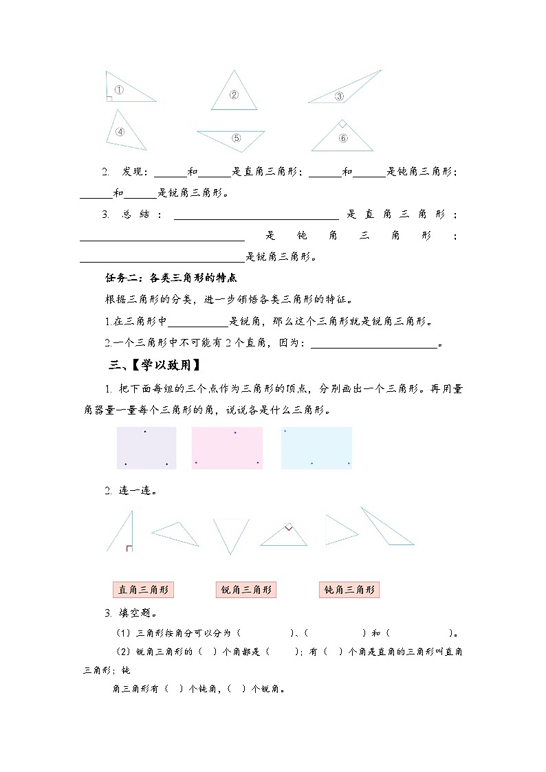 苏教版数学四年级下册7.4《 三角形的分类》课件+教案+分层作业+学习任务单02